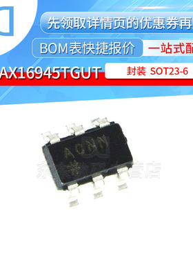 MAX16945TGUT SOT23-6 贴片 丝印ACNN 芯片