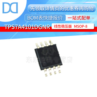 TPS7A4101DGNR MSOP-8 贴片 印记SBB 线性稳压器 IC 芯片