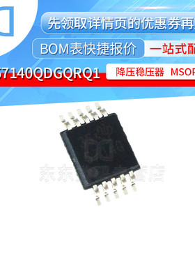 TPS57140QDGQRQ1 MSOP-10 DC/DC降压稳压器 IC 芯片