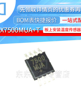 MAX7500MUA+T 封装MSOP-8 温度传感器 印字7500MUA