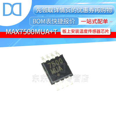 MAX7500MUA+T 封装MSOP-8 温度传感器 印字7500MUA