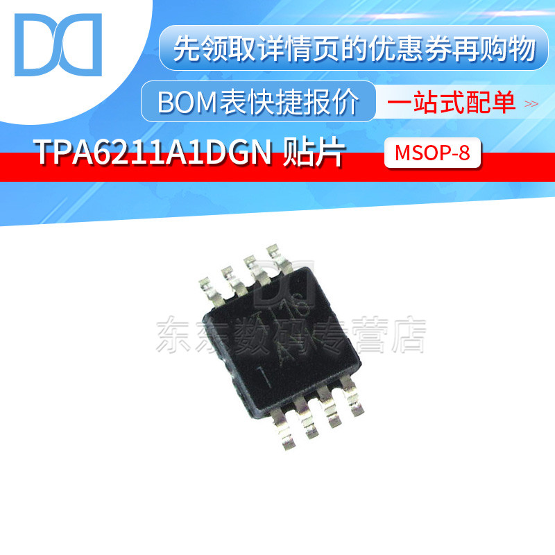 TPA6211A1DGNR MSOP-8 贴片 印字AYK 音频功率放大器 IC 芯片