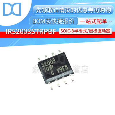 IRS2003STRPBF S2003 贴片 SOIC-8 半桥式/栅极驱动器 芯片