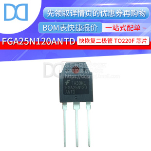 FGA25N120ANTD 正品 三极管 原装 电磁炉管 25A 1200V