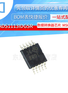 ADS1113IDGSR MSOP-10 贴片 数模转换器芯片 印记BROI