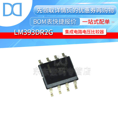 LM393DR2G LM393 SOP-8 贴片 电压比较器 IC 芯片