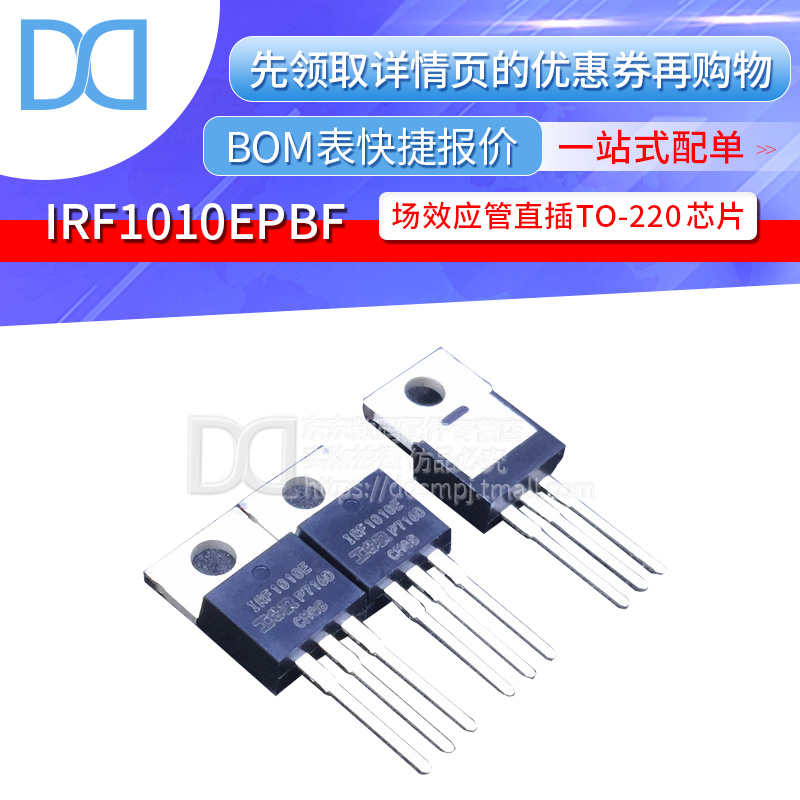 IRF1010EPBF IRF1010E TO-220直插 N沟道 60V/81A MOSFET