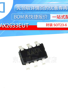 MAX2633EUT SOT23-6 贴片 丝印AAAA 芯片