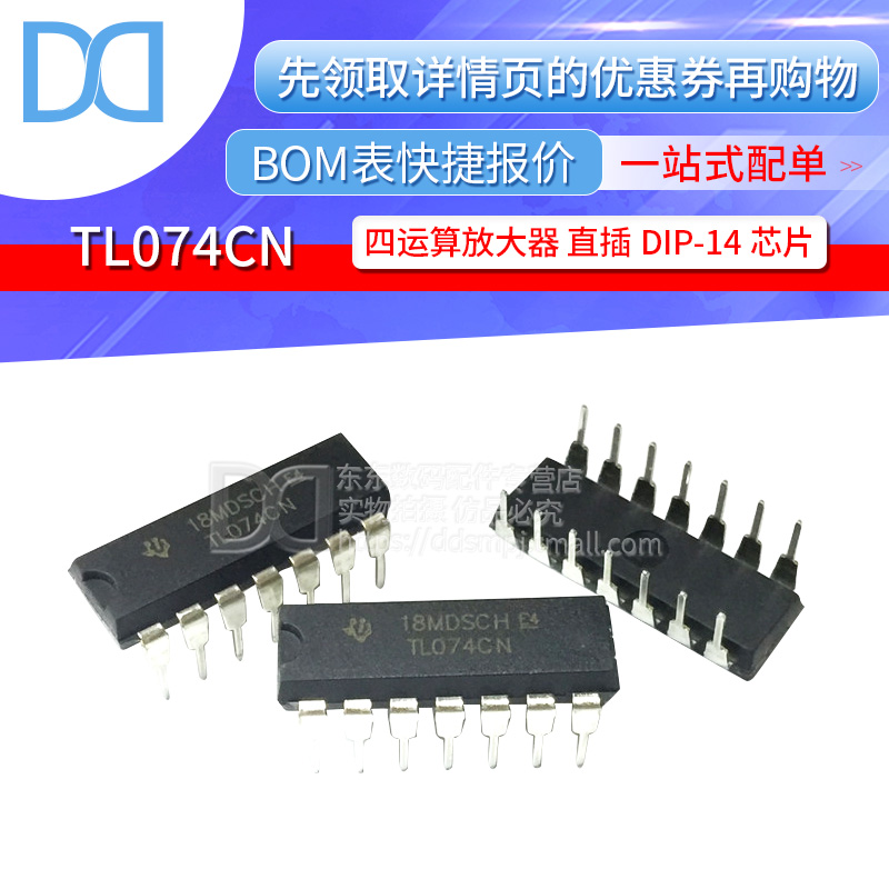 TL074CN TL074 DIP-14直插 四路运算放大器 集成电路IC
