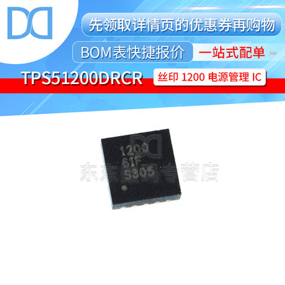 TPS51200DRCR SON-10 贴片 丝印1200 电源管理IC 芯片