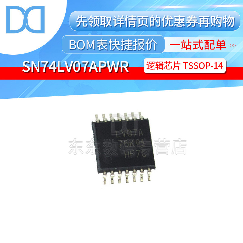 SN74LV07APWR LV07A TSSOP-14 贴片 逻辑芯片