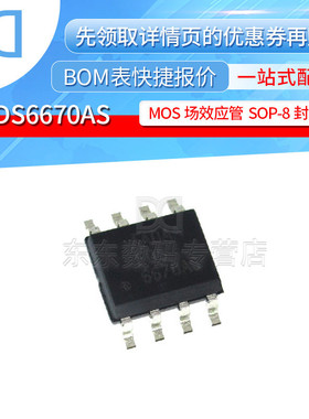 FDS6670AS FDS6670A SOP-8 芯片 MOS场效应管 30V/13.5A