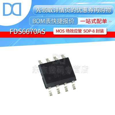 FDS6670AS FDS6670A SOP-8 芯片 MOS场效应管 30V/13.5A