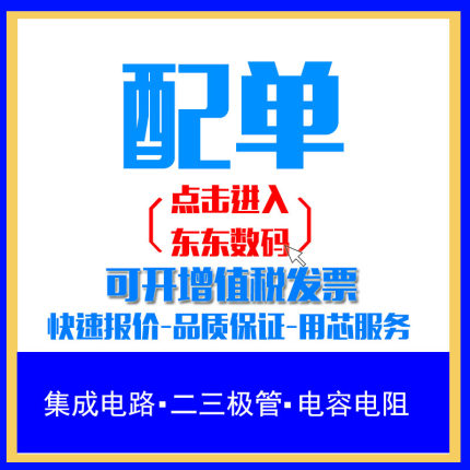 电子元器件芯片配单配套 一站式BOM表报价 电容电阻芯片大全