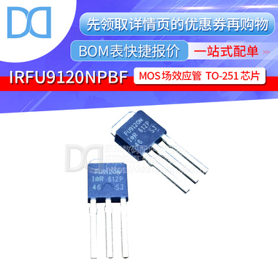 IRFU9120NPBF FU9120N P沟道 100V/6.6A 封装TO-251 原装正品