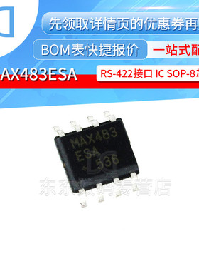 MAX483ESA贴片 封装SOP-8 低功耗收发驱动器 集成电路IC