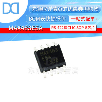 MAX483ESA贴片 封装SOP-8 低功耗收发驱动器 集成电路IC