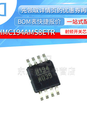 HMC194AMS8ETR 射频开关芯片 IC 丝印H194 封装MSOP-8