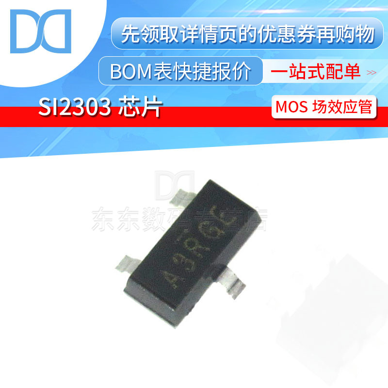 SI2303DS SI2303 1.4A/30V 场效应三极管 封装SOT-23