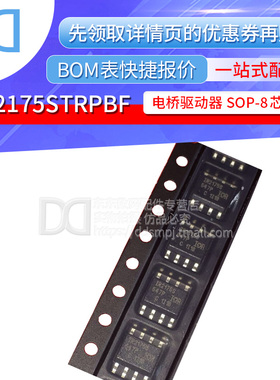 IR2175STRPBF IR2175S 电桥驱动控制器 SOP-8 原装正品