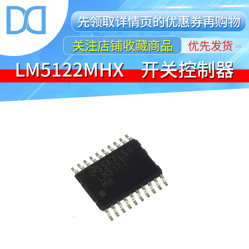 LM5122MHX LM5122MH 贴片 HTSSOP-20 开关控制芯片 原装正品