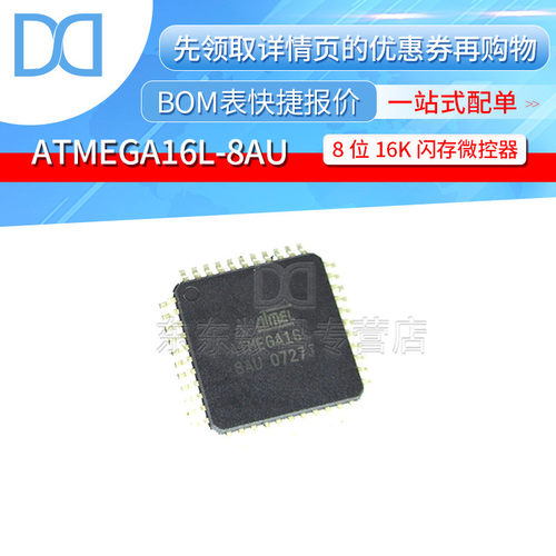 ATMEGA16L-8AU QFP-44 芯片 8位 16K闪存微控制器