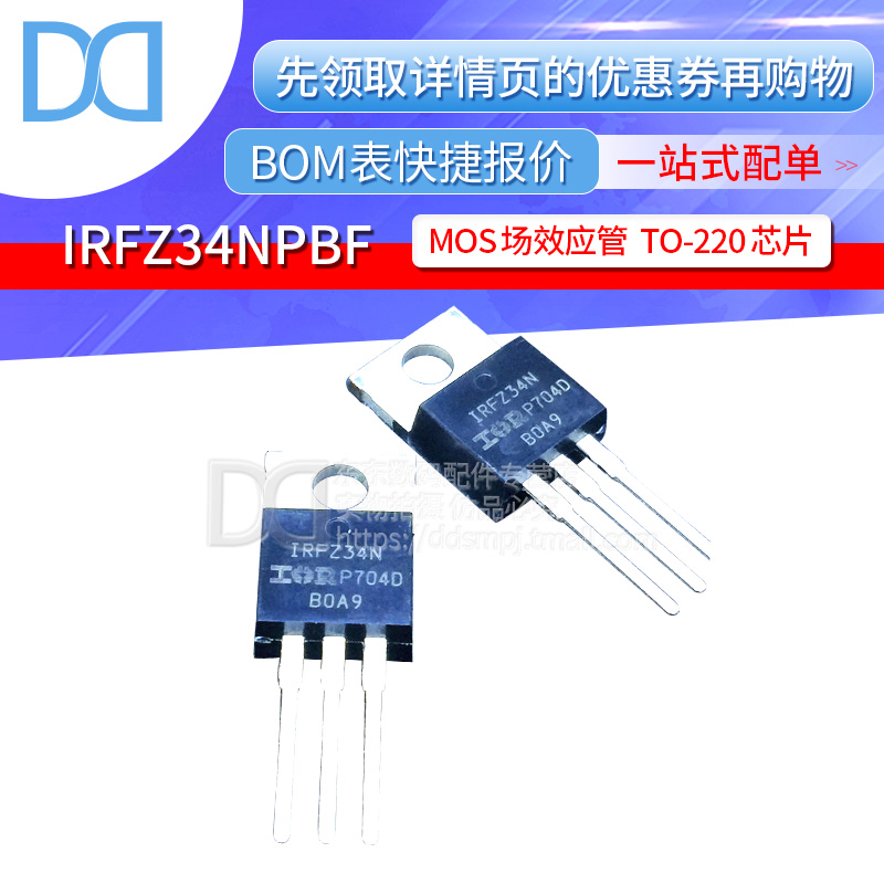 IRFZ34NPBF IRFZ34N 直插TO-220 30A/60V MOS场效应管