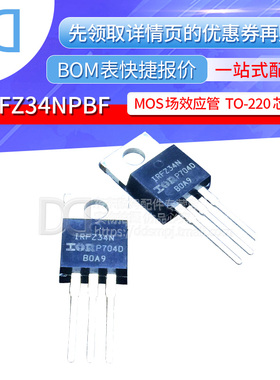 IRFZ34NPBF IRFZ34N 直插TO-220 30A/60V MOS场效应管