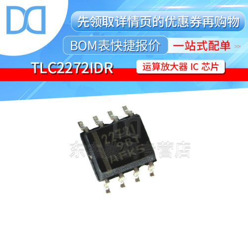 TLC2272IDR 2272I SOIC-8 贴片 运算放大器 IC 芯片
