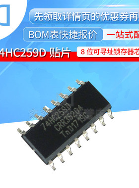 贴片 74HC259D 74HC259 SOP-16 8位可寻址锁存器 SOP-16 芯片