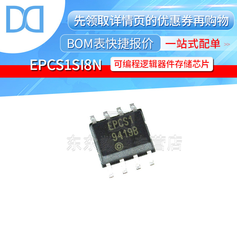 EPCS1SI8N EPCS1N SOP-8 贴片 可编程逻辑器件 存储芯片