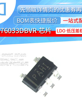 TPS76033DBVR 贴片 SOT23-5 丝印PAHI 低差稳压器3.3V IC 芯片