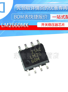 LM2660MX/NOPB LM2660M 开关稳压器 芯片 封装SOP-8