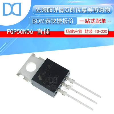 FQP50N06 50N06 直插TO-220 N沟道 50A/60V MOS场效应管