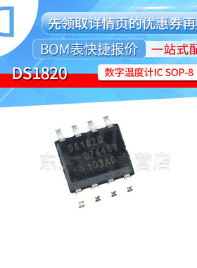 DS1820 SOIC-8 贴片 温度传感器 IC 芯片 原装正品