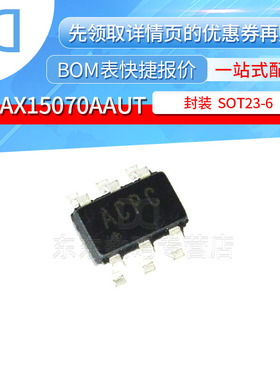 MAX15070AAUT SOT23-6 贴片 门驱动器 印字ACPC 芯片