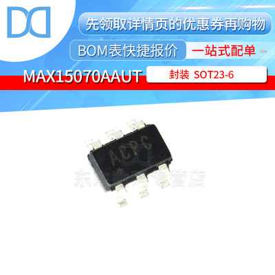 MAX15070AAUT SOT23-6 贴片 门驱动器 印字ACPC 芯片