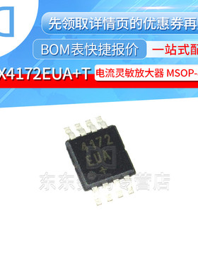MAX4172EUA+T 封装MSOP-8 电流灵敏放大器 印字4172EUA