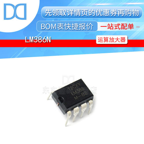 LM386N-1 运放/音频放大器 封装DIP-8 全新原装 集成电路芯片
