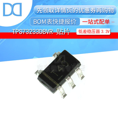 TPS73233DBVR 贴片 SOT23-5 丝印T40 低差稳压器3.3V