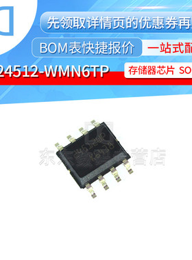 M24512-WMN6TP 24512WP SOIC-8 贴片 存储器 IC 芯片 原装正品