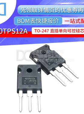 40TPS12APBF 40TPS12A TO-247 单向可控硅 40A/1200V 原装正品