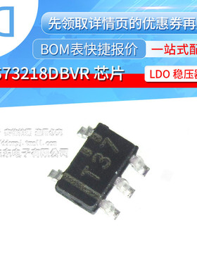 TPS73218DBVR TPS73218DBVT SOT23-5 丝印T37 低压差稳压器芯片