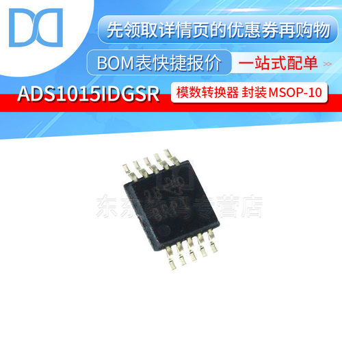ADS1015IDGSR MSOP-10 贴片 丝印BRPI 模数转换器 芯片