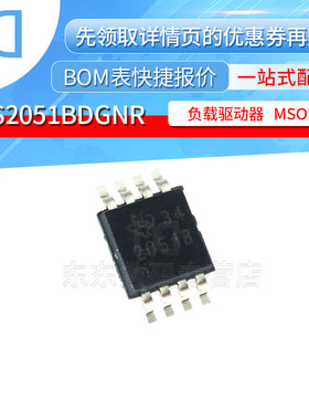 TPS2051BDGNR TPS2051 MSOP-8 丝印2051B 负载驱动器 集成电路IC