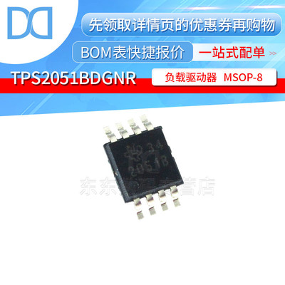 TPS2051BDGNR TPS2051 MSOP-8 丝印2051B 负载驱动器 集成电路IC