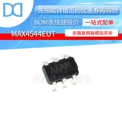 MAX4544EUT SOT23-6 贴片 多路复用器模拟开关 IC 芯片 印记AAAM