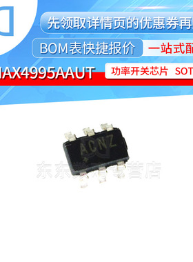 MAX4995AAUT SOT23-6 功率开关芯片 印记ACNZ 贴片