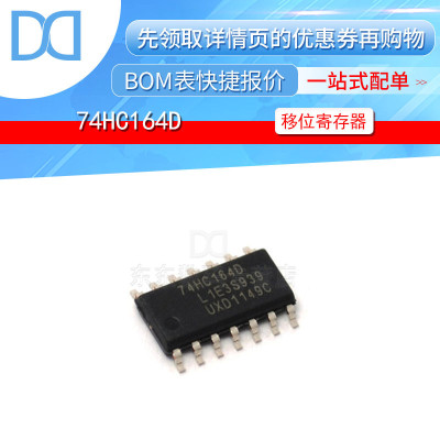 74HC164D 八位移位置寄存器 封装SOP-14 全新现货 集成电路贴片