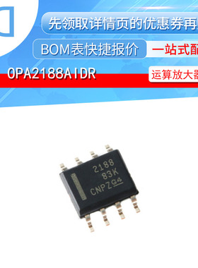 OPA2188AIDR SOIC-8 36V零漂移双路运算放大器芯片 原装正品
